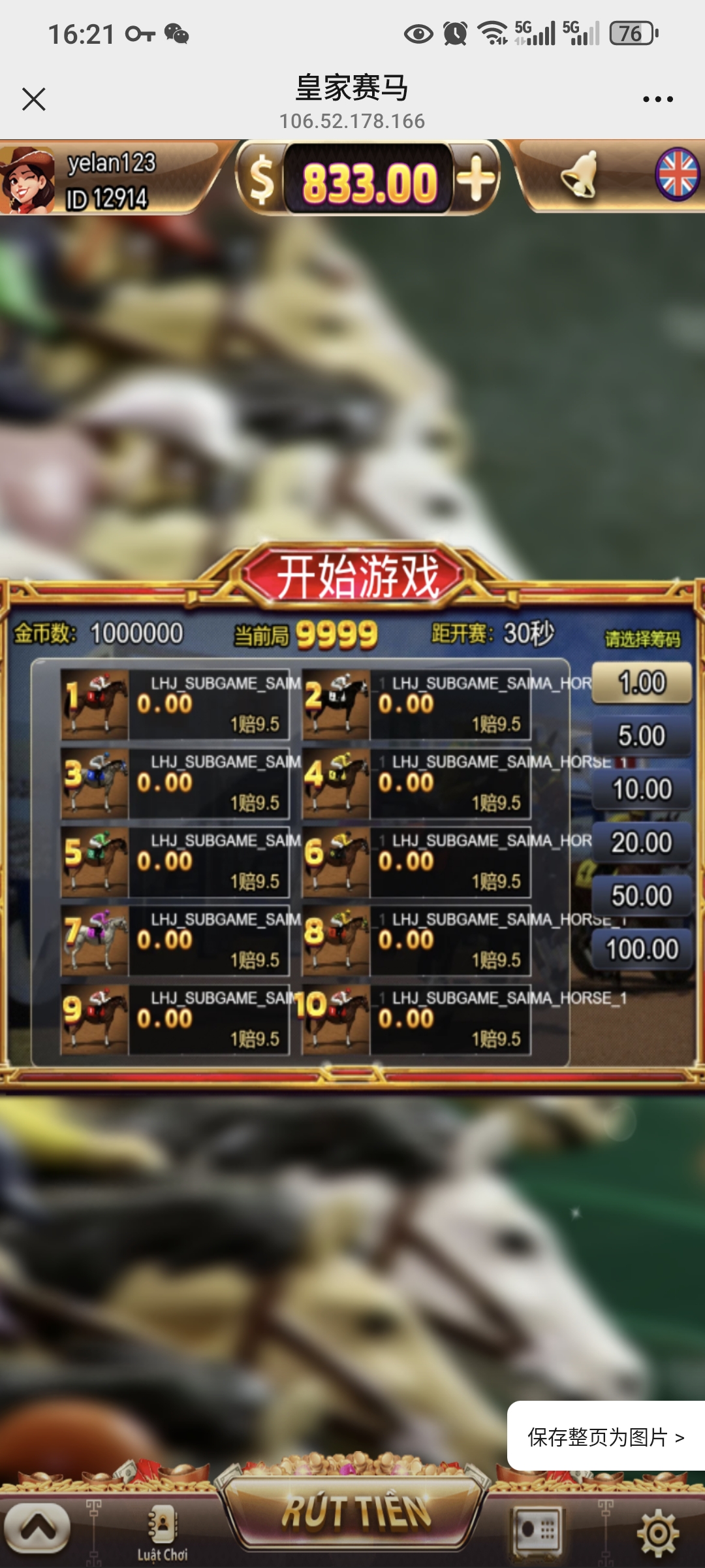H5皇家赛马，对接低费率代收，注册登录-夜阑源码网