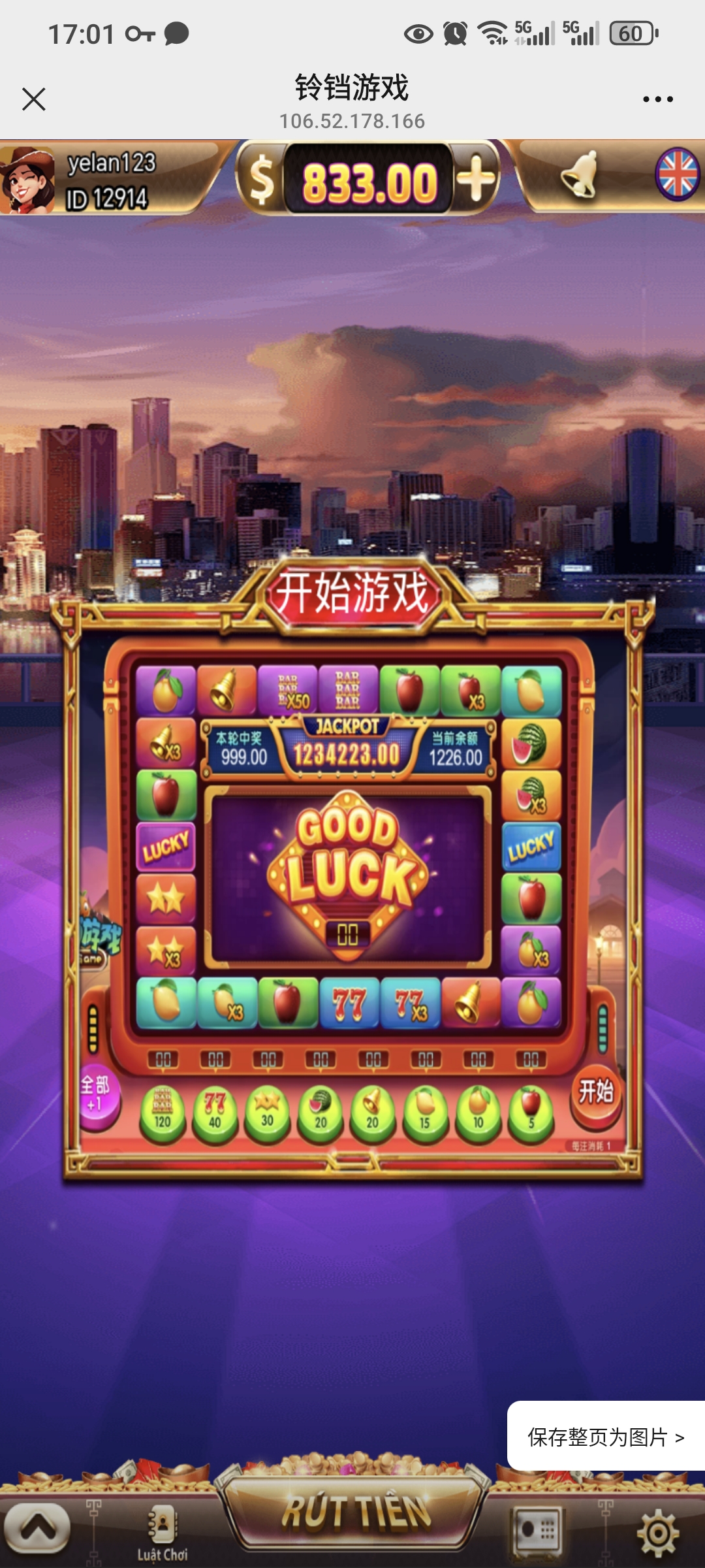 H5水果机，横版对接低费率代收注册登录-夜阑源码网