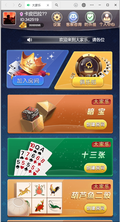H5闲玩，带俱乐部积分模式，控制牛逼，运营级产品-夜阑源码网